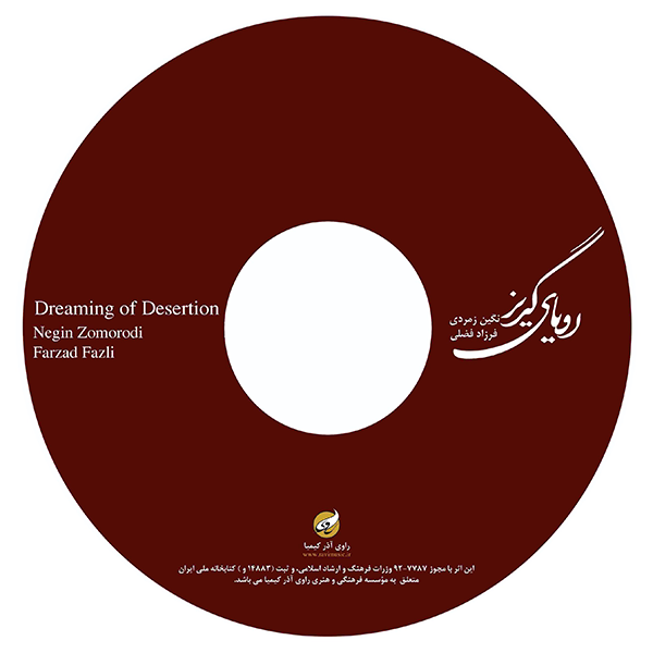 Dream of Desertion | 2013