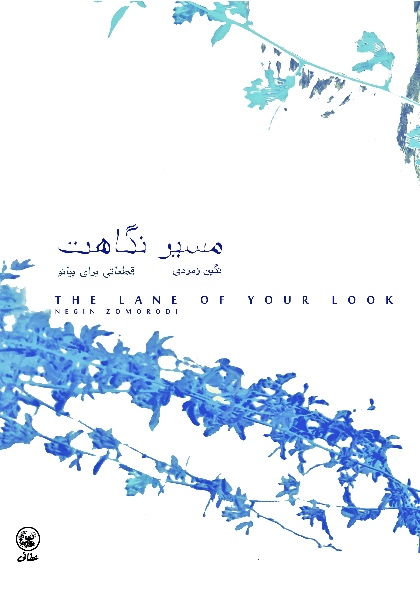 The Lane of Your Look | 2014